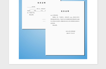 2025精品党员证明免费下载