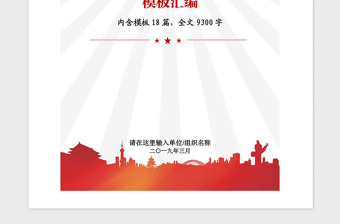 2025精品基层党组织党支部换届选举全套资料模板汇编免费下载