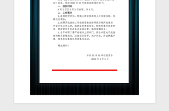 2025精品党政机关单位放假通知红头文件免费下载