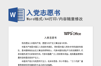 2025精品入党志愿书免费下载