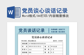谈心谈话记录
