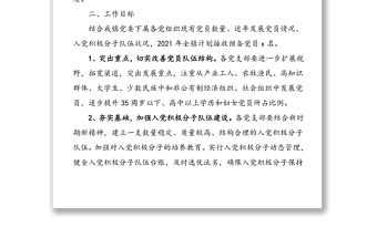 全新2篇发展党员计划2021年发展党员工作计划范文免费下载