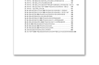 2025精品民主生活会资料汇编（33篇）免费下载