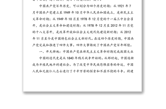 2025精品党课讲稿：中国共产党百年辉煌免费下载