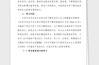 2025优质党史学习教育读书班学习计划范文工作方案免费下载