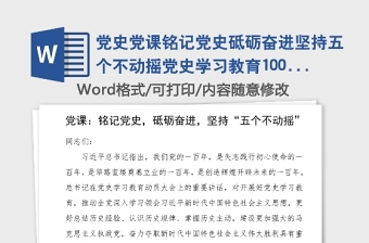 2025党课党史范文免费下载
