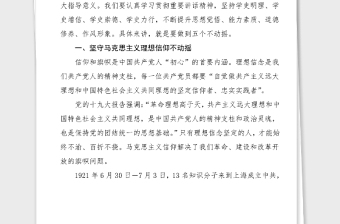 2025精选党史党课铭记党史砥砺奋进坚持五个不动摇党史学习教育100周年党课范文免费下载