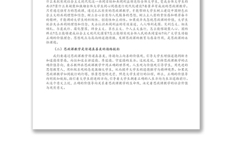 2025全新高校思政课专题党课讲稿： 深刻理解思政课“铸魂育人”的本质与要义免费下载