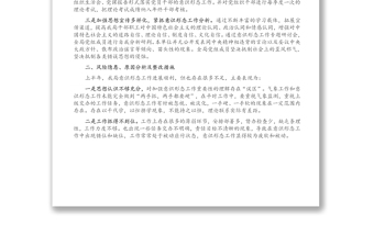 2025精品度上半年意识形态工作总结免费下载