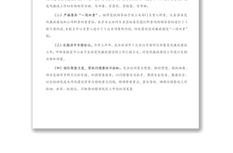 2025优质上半年党风廉政建设和反腐败工作总结免费下载