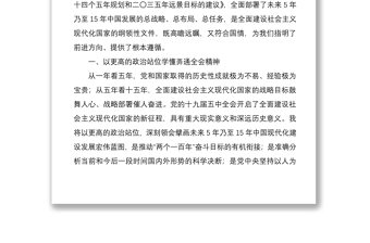 2025优质学习党的十九届五中全会精神心得体会研讨发言材料范文6篇（民主党派人士企业负责人高校教师等可参考）免费下载