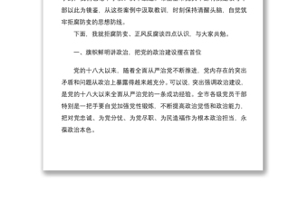 2025优质警示教育讲话在全市党风廉政警示教育大会上的讲话范文领导讲话免费下载