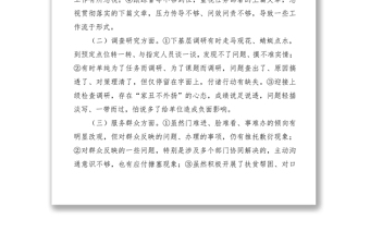 2025优质对照形式主义官僚主义“10种表现”查摆问题及整改措施汇报材料免费下载