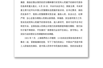 2025优质公安机关党课讲稿：不忘初心守恒心践行使命再出发免费下载