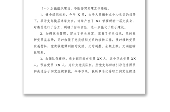 2025优质党支部年终工作总结七篇免费下载