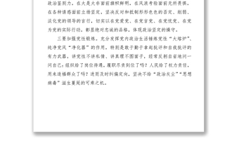 2025优质【三会一课】党课讲稿：党员干部要当好“六种人”免费下载
