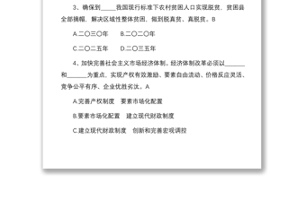 2025优质入党积极分子发展对象应知应会测试题题库免费下载