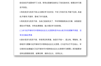 2025优秀主题教育个人检视问题清单190条主题教育资料汇总免费下载