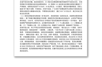 2025精品廉政党课：严守党的纪律加强党性修养做一名好党员好干部下载免费下载