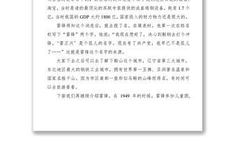2025优质“学雷锋月”主题党课讲稿范文：践行雷锋精神 争做时代先锋免费下载