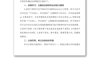 2025优质班子成员个人述职述廉报告范文免费下载