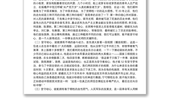 2025全新军队不忘初心、牢记使命主题教育党课讲稿下载免费下载