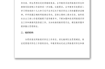 2025优质网络意识形态和舆情风险防控工作方案（市教育系统）免费下载
