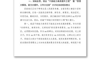 2025优质【领导讲话】县委书记在全县干部能力素质提升工程暨思想大解放能力大提升工作大见效动员部署会免费下载