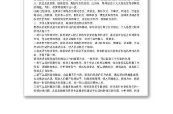 2025优秀如何写好领导讲话辅导授课讲稿下载免费下载