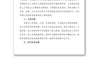 2025优质公务员、事业人员试用期满转正个人工作总结范文（8篇）免费下载