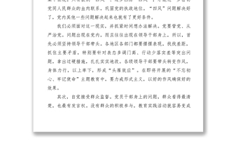 2025优质【心得体会】纠正四风作风建设永远在路上心得体会免费下载