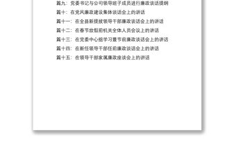 2025优质【15篇廉政谈话合集，56万字】集体廉政谈话会领导讲话范文免费下载