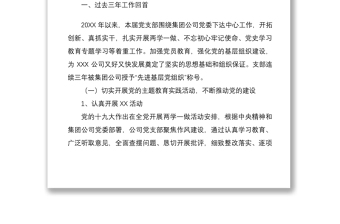2025优质党支部换届选举工作报告免费下载