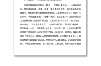 2025精品度党风廉政党课教育专题讲稿5102字免费下载