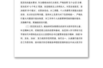 2025实用领导干部2020年个人政治素质考察报告免费下载
