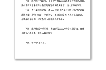 2025优质在县政府党组理论学习中心组学习会上的主持词范文免费下载