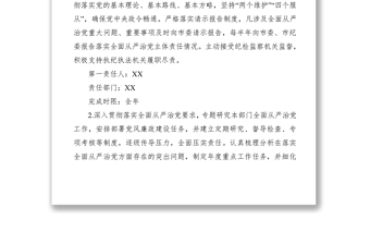 2025优质落实全面从严治党主体责任任务分工及责任清单免费下载