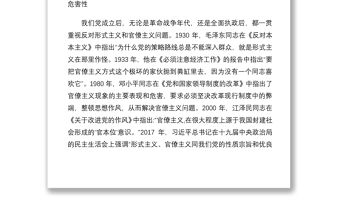2025优质【研讨发言】作风建设永远在路上——市委理论中心组集体研讨发言免费下载