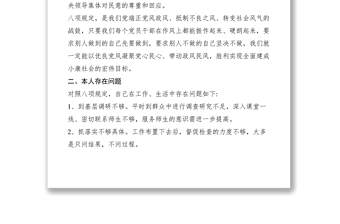 2025优质在“改进工作作风、密切联系群众”民主生活会上的发言免费下载