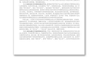 2025全新党员领导干部政治忠诚、政治定力、政治能力、政治生态、政治纪律等五方面政治素质自查自评报告免费下载