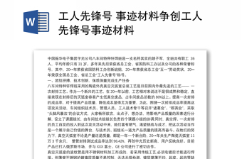 2025优质工人先锋号 事迹材料争创工人先锋号事迹材料免费下载
