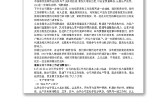 2025实用最新公司下半年工作计划精选多篇免费下载
