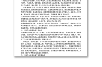 2025通用20xx年统战工作计划免费下载