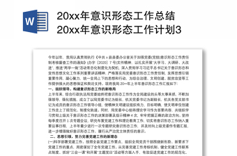 2025全新20xx年意识形态工作总结 20xx年意识形态工作计划3篇最新免费下载