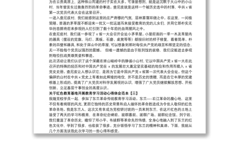 2025优质关于红色教育基地开展教育学习活动心得体会范本免费下载