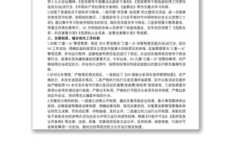 2025精品党组落实全面从严治党主体责任年度工作计划 党组落实全面从严治党主体责任免费下载