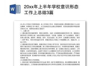 2025意识形态工作半年总结免费下载