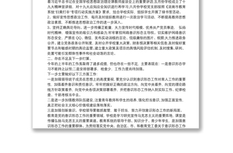 2025优质上半年学校意识形态工作上总结3篇免费下载