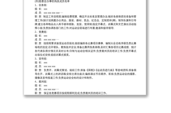 2025优质职工运动会实施方案免费下载
