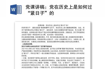 2025优秀党课讲稿：党在历史上是如何过“紧日子”的免费下载